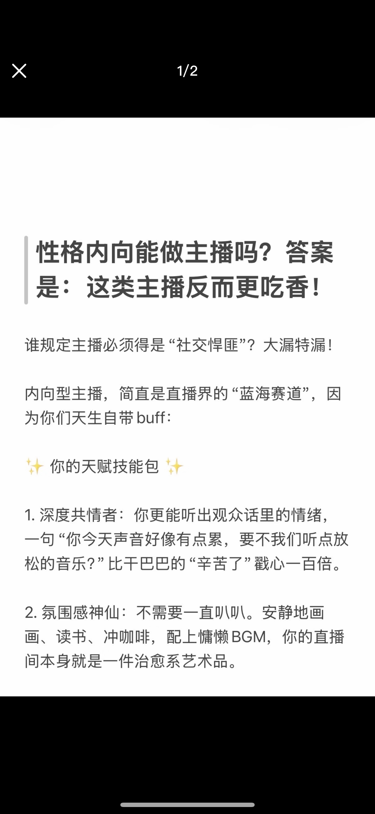 性格内向能做主播吗？答案时：这类主播反而更吃香!