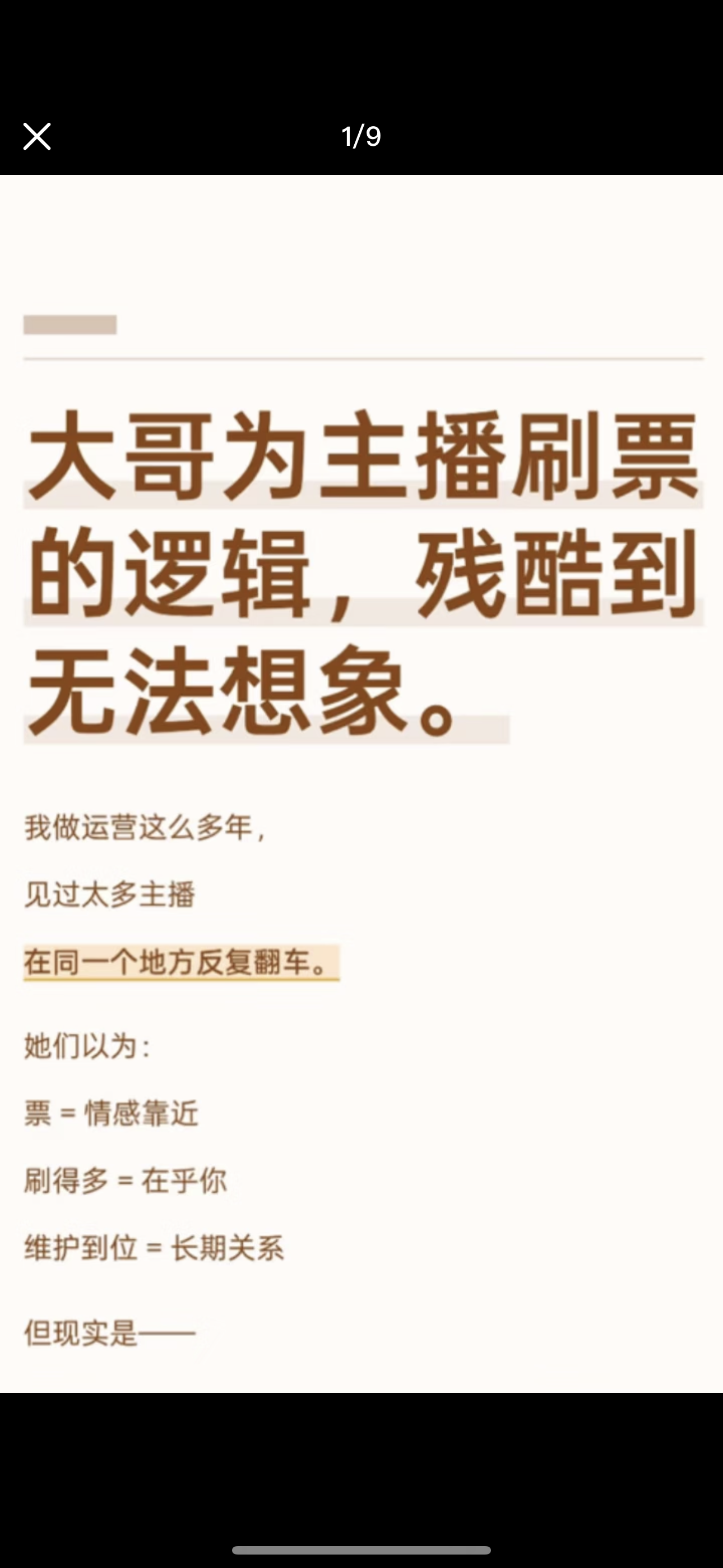 大哥为主播刷票的逻辑，残酷到无法想象。
