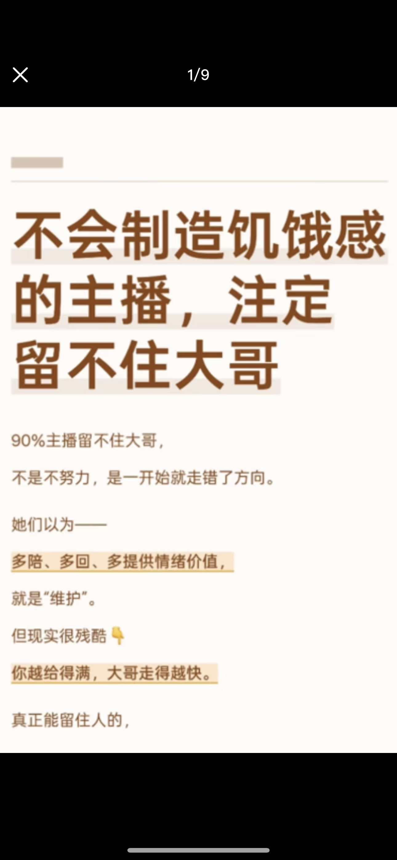 不会制造饥饿感的主播，注定留不住大哥
